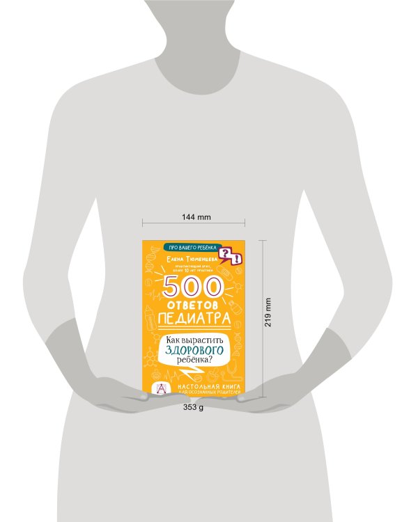 500 ответов педиатра