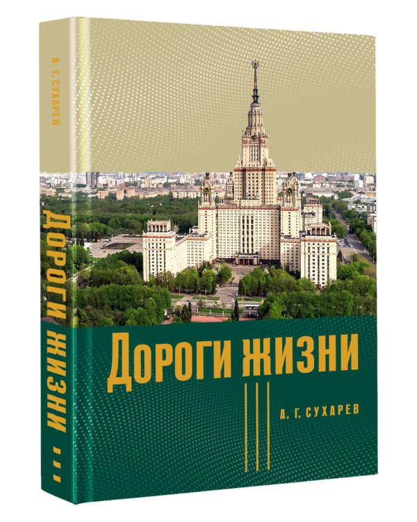 Дороги жизни