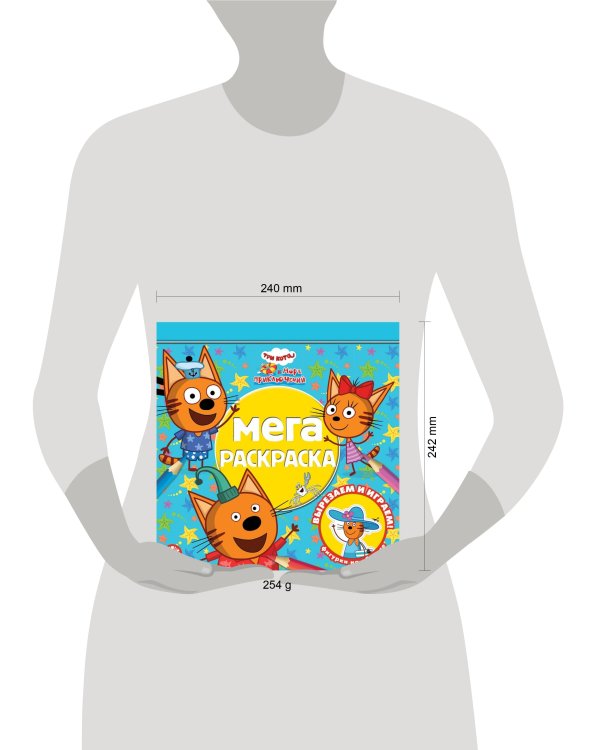 Три кота. Море приключений. МР 2201. Мега-раскраска