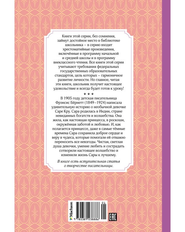 Маленькая принцесса