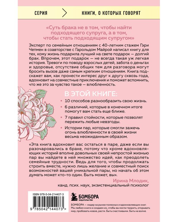 Женаты и все еще влюблены. 9 способов сохранить интерес друг к другу