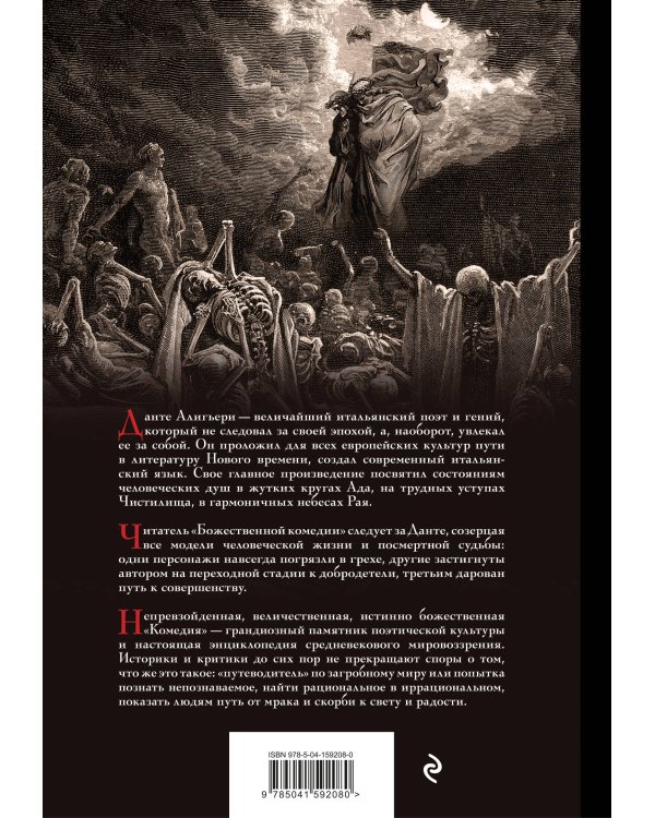 Божественная комедия