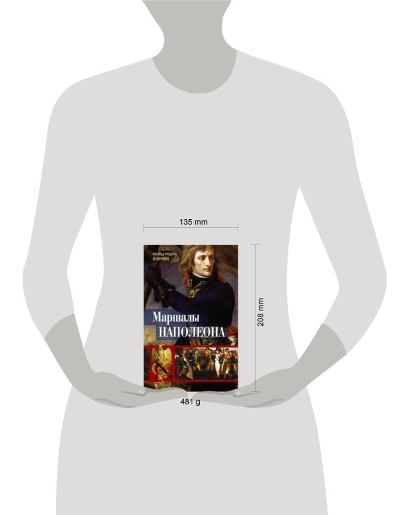 Маршалы Наполеона: Исторические портреты
