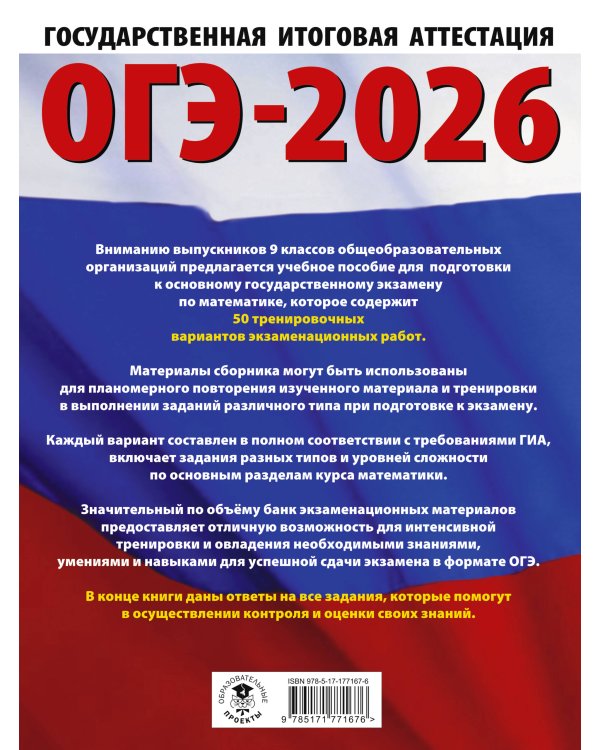 ОГЭ-2026. Математика. 50 тренировочных вариантов экзаменационных работ для подготовки к основному государственному экзамену