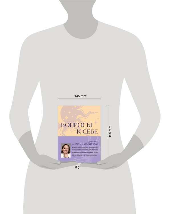 Вопросы к себе. Дневник от Юлии Ивлиевой