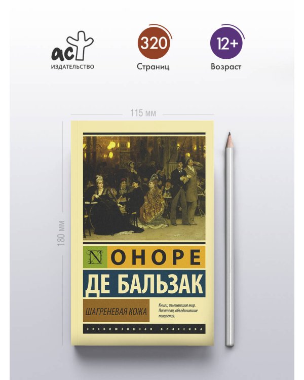 Шагреневая кожа