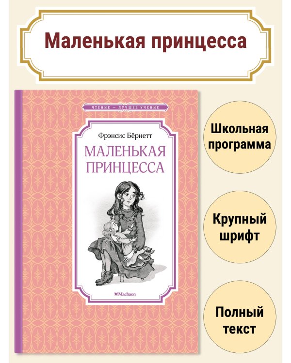 Маленькая принцесса