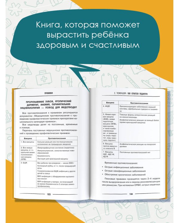 500 ответов педиатра
