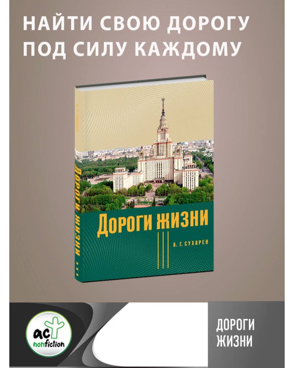 Дороги жизни