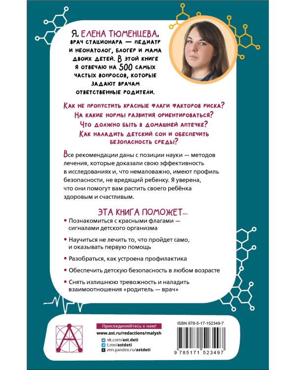 500 ответов педиатра