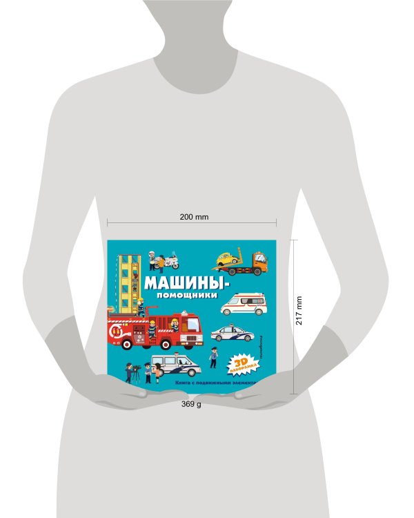 Машины-помощники