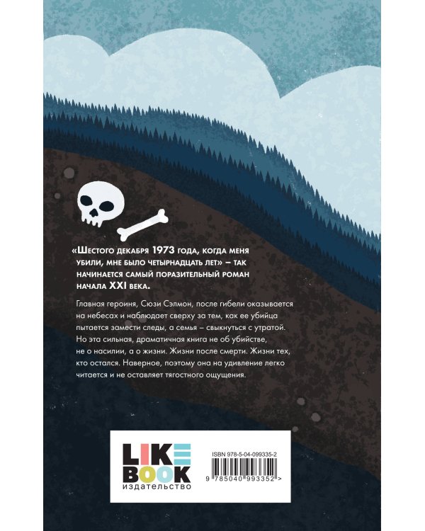 Милые кости