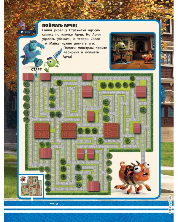 Университет монстров. Весёлые приключения. Раскраски и игры