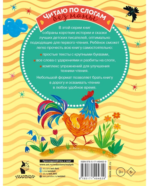 Вежливые сказки для первого чтения по слогам
