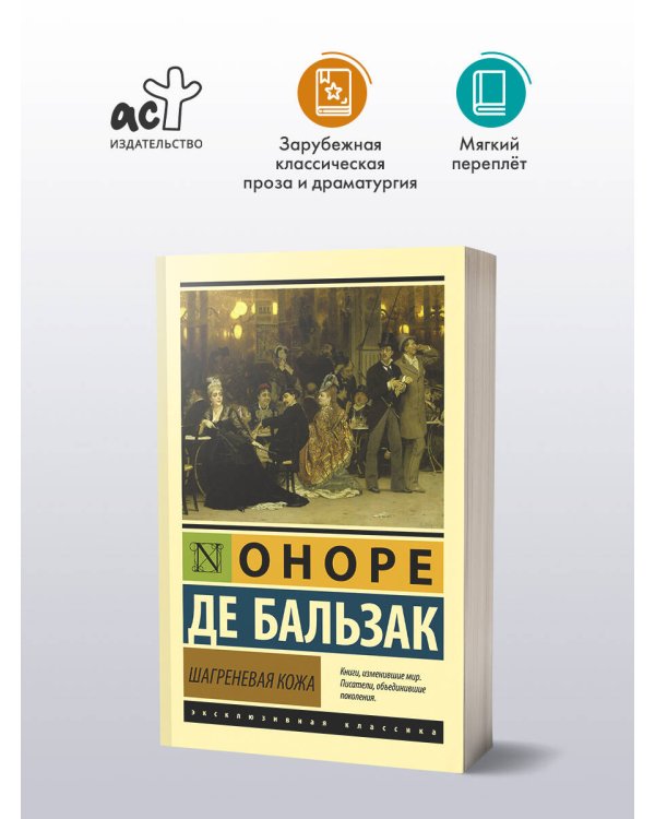 Шагреневая кожа