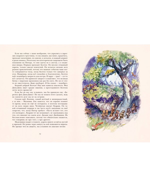 Питер Пэн (ил. Л. Марайи)