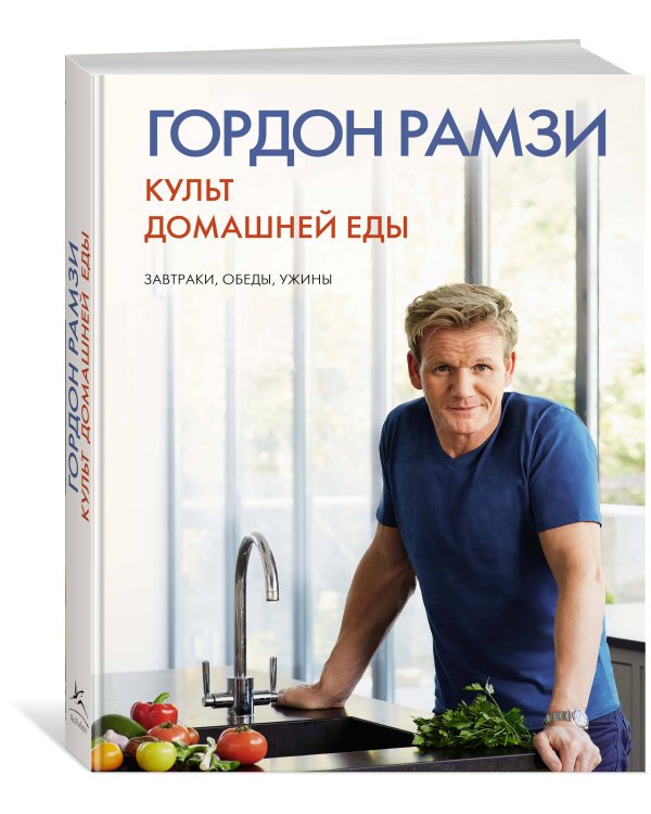 Культ домашней еды: Завтраки, обеды, ужины