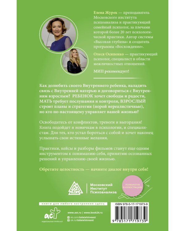 Внутренний ребенок. Как долюбить себя и обрести целостность