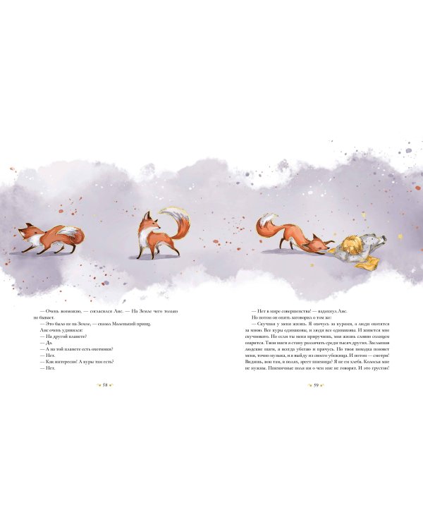 Маленький принц