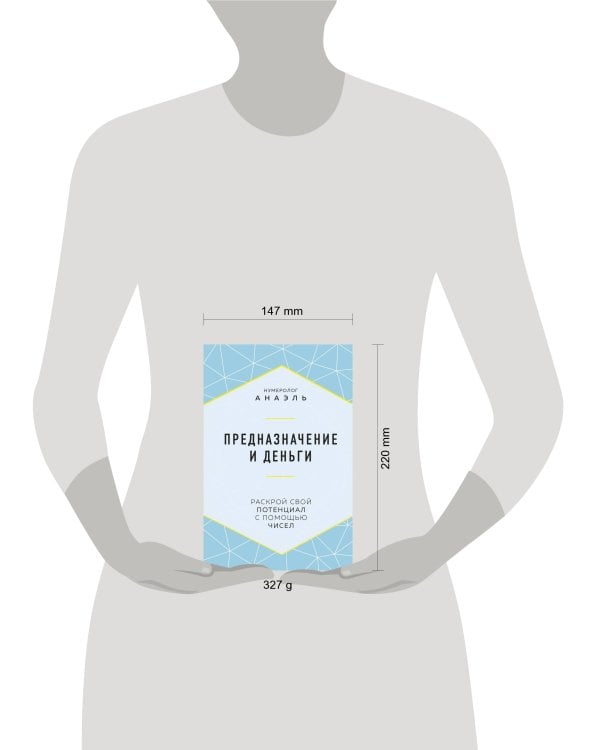 Предназначение и деньги