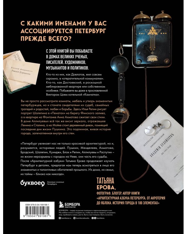 Город с сотней лиц: экскурсии по мемориальным квартирам знаменитых петербуржцев