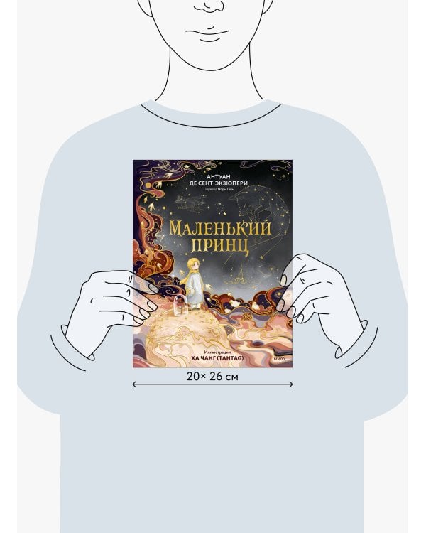 Маленький принц