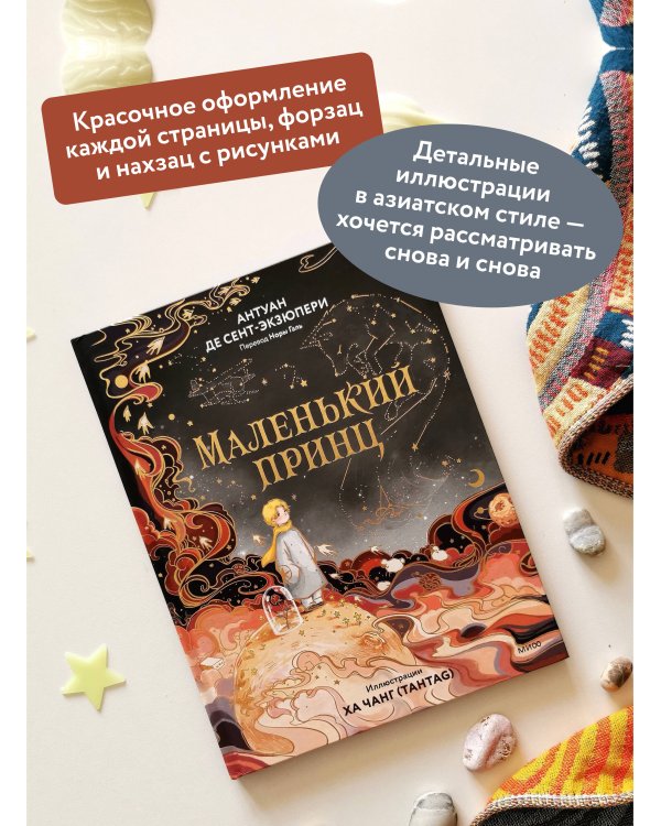 Маленький принц