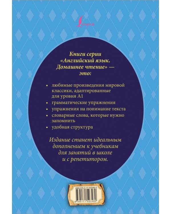 Снежная королева. Адаптированный текст + задания. Уровень A1