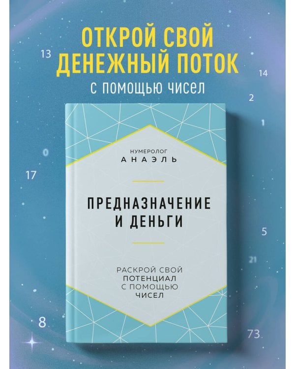 Предназначение и деньги