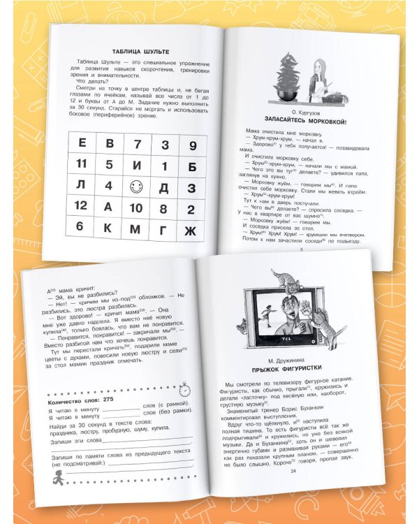 Смешные истории. Эффективный тренажер по скорочтению