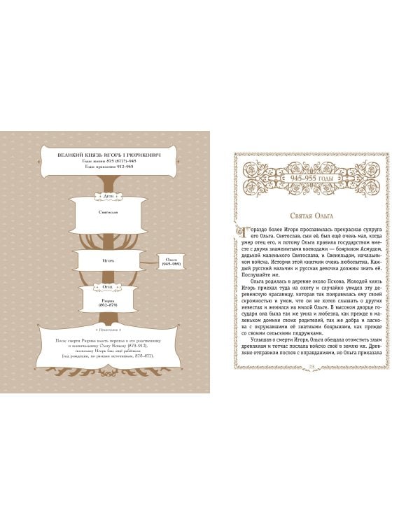 История России. Славяне до IX в. –1304 г. (#1)