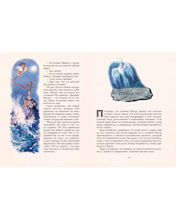 Питер Пэн (ил. Л. Марайи)