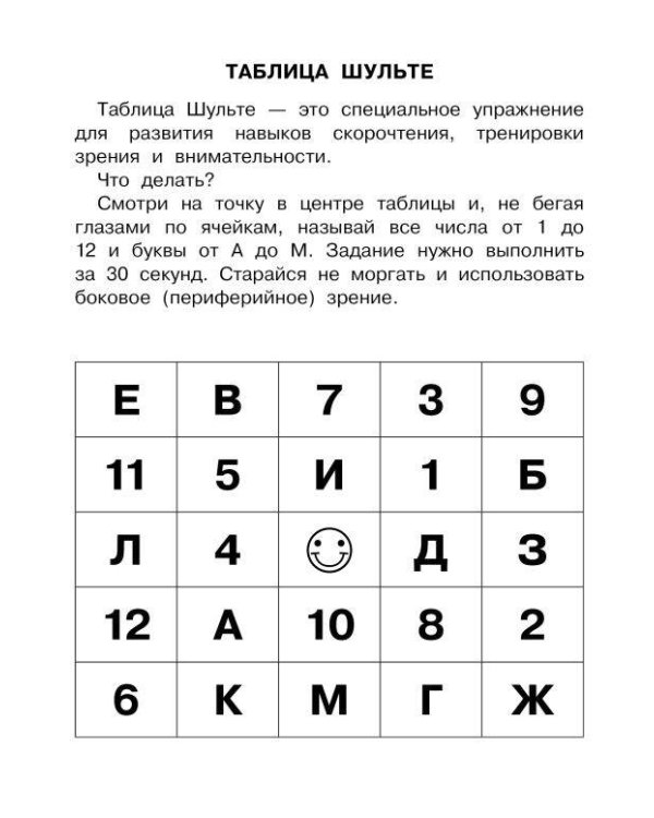 Смешные истории. Эффективный тренажер по скорочтению