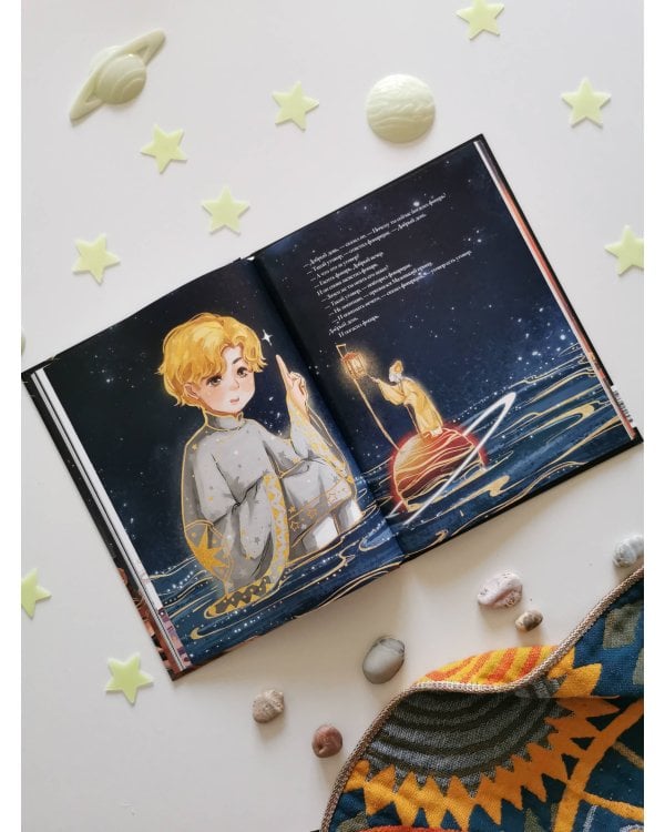 Маленький принц