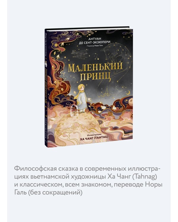 Маленький принц