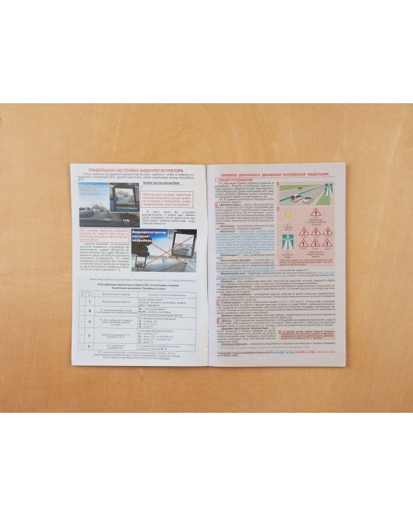 Правила дорожного движения РФ с изм. 2024 г. Официальный текст с комментариями и иллюстрациями