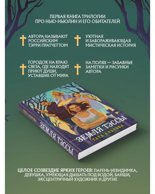 Земля Тэссы