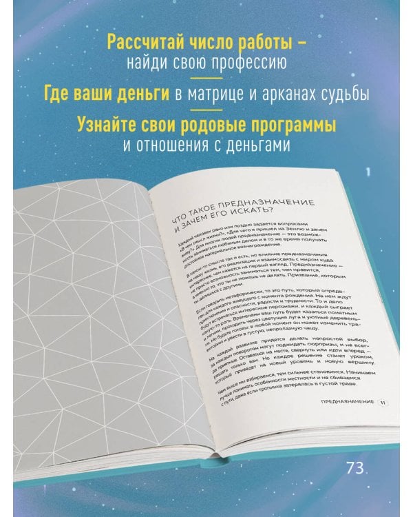 Предназначение и деньги