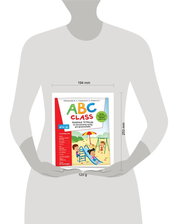 ABC class. Рабочая тетрадь по английскому языку для дошкольников