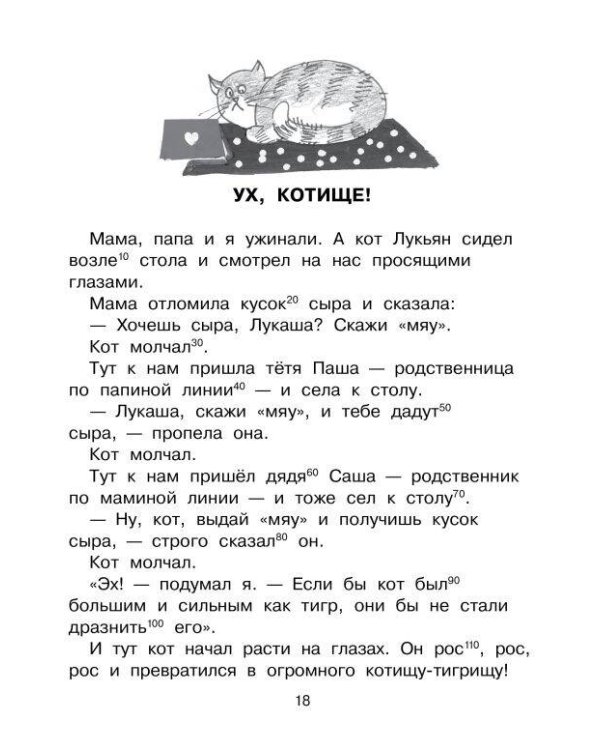 Смешные истории. Эффективный тренажер по скорочтению