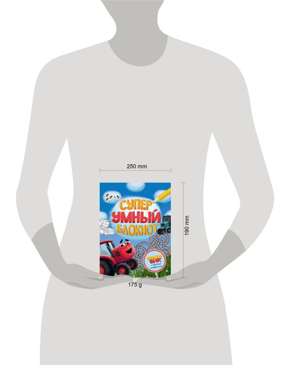 СУПЕРУМНЫЙ БЛОКНОТ. ТРАКТОР ВИК И ВЕСЁЛЫЕ ГОЛОВОЛОМКИ