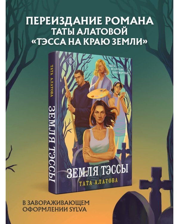 Земля Тэссы