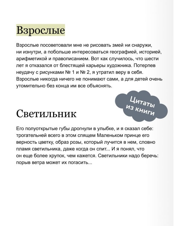 Маленький принц