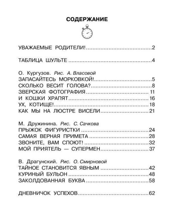 Смешные истории. Эффективный тренажер по скорочтению