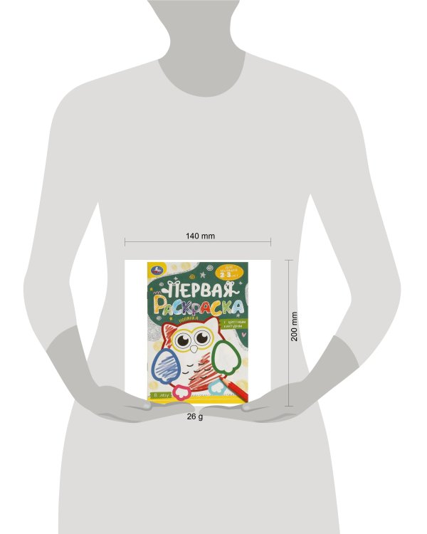 В лесу. Первая раскраска с цветным контуром. Для малышей 2-3 лет. Скрепка. 14 стр. Умка в кор.50шт