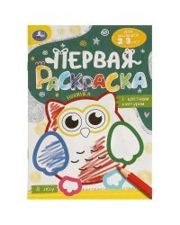 В лесу. Первая раскраска с цветным контуром. Для малышей 2-3 лет. Скрепка. 14 стр. Умка в кор.50шт