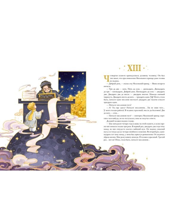 Маленький принц