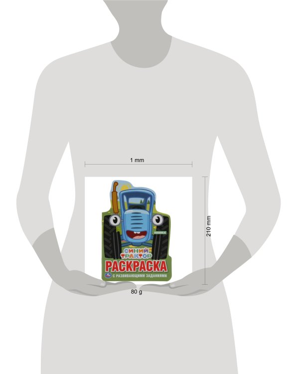 "УМКА". СИНИЙ ТРАКТОР (РАЗВИВАЮЩАЯ РАСКРАСКА С ВЫРУБКОЙ В ВИДЕ ПЕРСОНАЖА. МАЛОГО ФОРМАТА) в кор.50шт