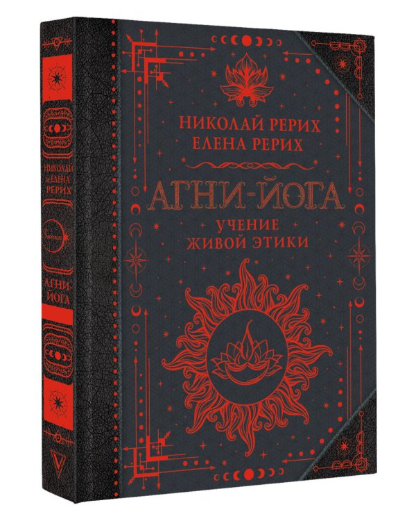Агни-йога. Учение Живой Этики