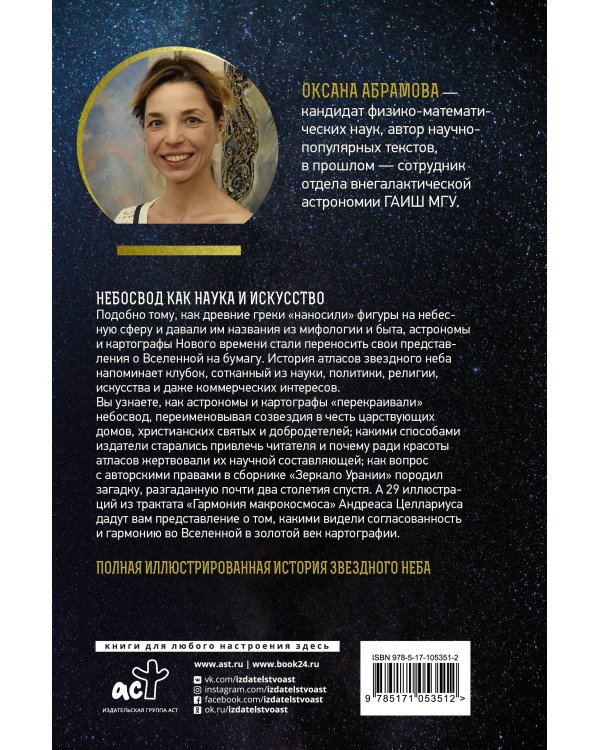 Атласы звездного неба